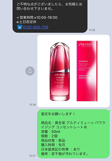 コスメディオのLINEトーク画面